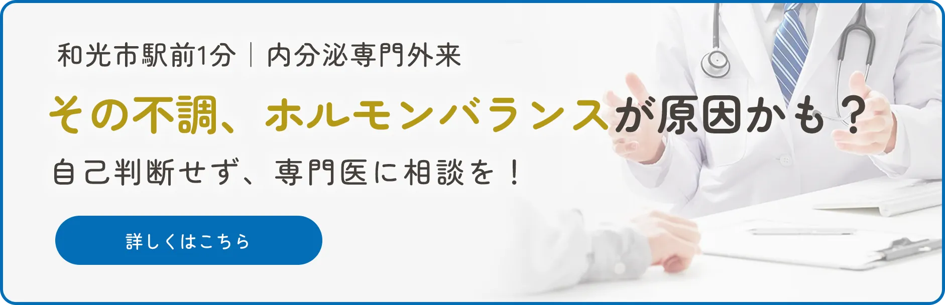 さいたま胃腸内視鏡と肝臓のクリニック和光市駅前院 内分泌専門サイト